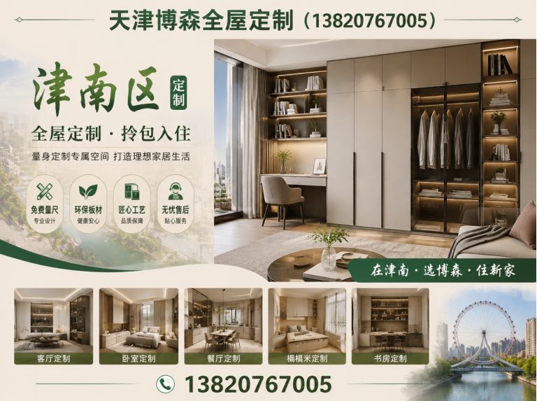 河北区天津博森全屋定制展示图